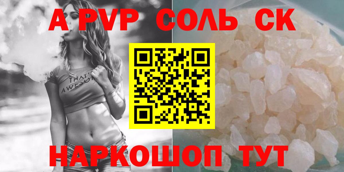 наркота  Вход с VPN  Alfa_PVP  Альфа ПВП Crystall  Alpha-PVP крисы CK  Балтийск  A-PVP крисы CK 