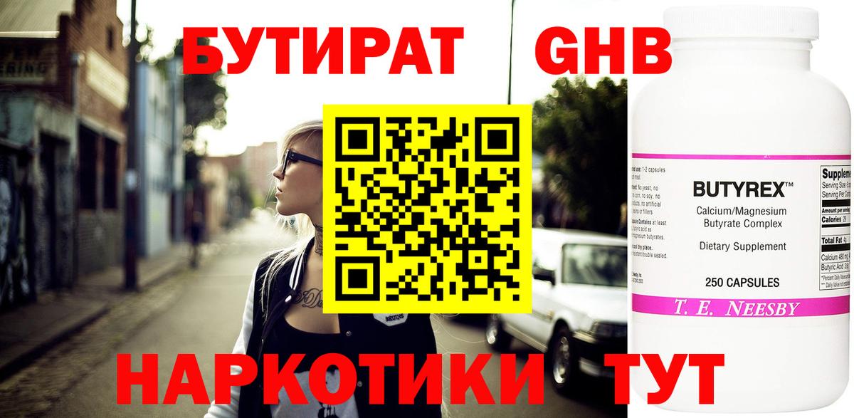 Балтийск  БУТИРАТ 99%  Вход с VPN 