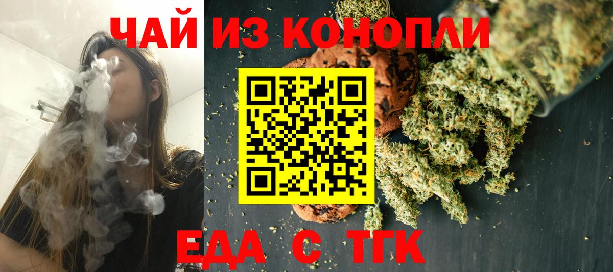 Печенье с ТГК конопля  Вход с VPN  Балтийск 