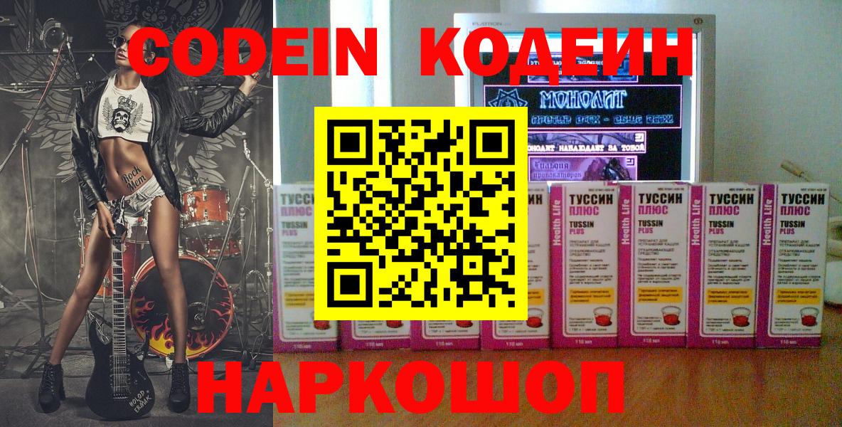 Кодеин напиток Lean (лин)  Вход с VPN  Codein напиток Lean (лин)  Балтийск 