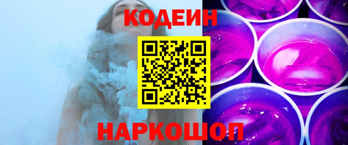 Codein Purple Drank Балтийск