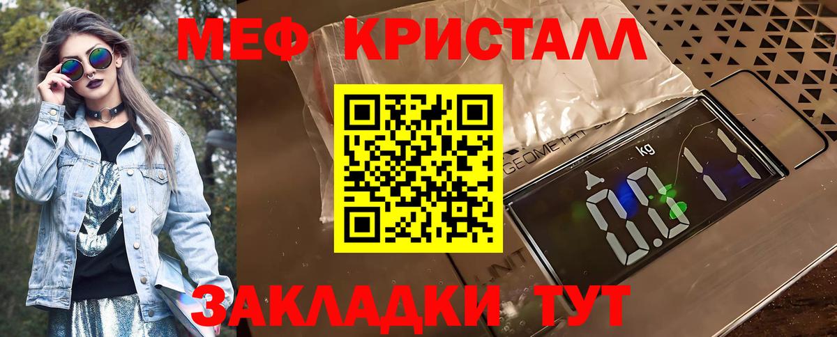 Меф кристаллы Балтийск