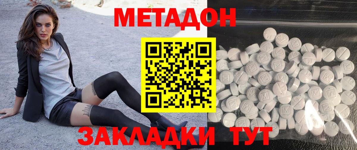 МЕТАДОН methadone  Вход с VPN  Метадон белоснежный  Балтийск 
